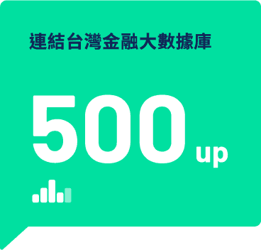 連結台灣金融大數據庫