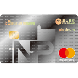 玉山 耐斯廣場 NP 聯名卡