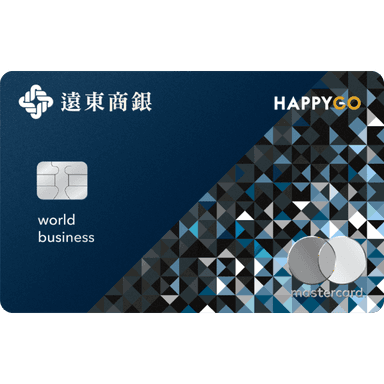 遠東快樂世界商務卡