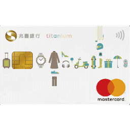 兆豐 e 秒刷鈦金卡