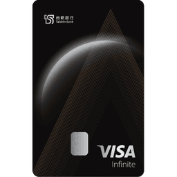 台新 卓富無限卡