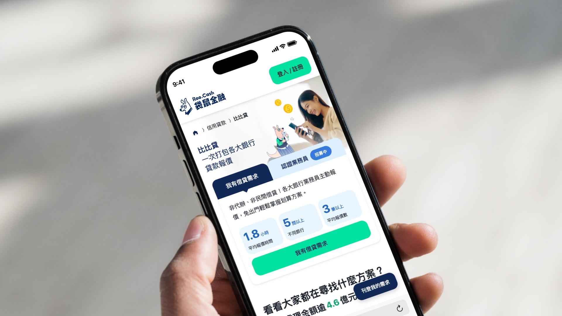 袋鼠金融推貸款服務比比貸 最快1小時即可收到報價！