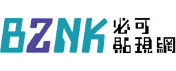bznk必可貼現網