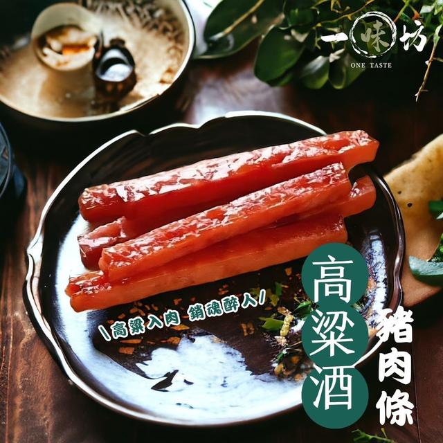 爆汁高粱酒豬肉條 180g