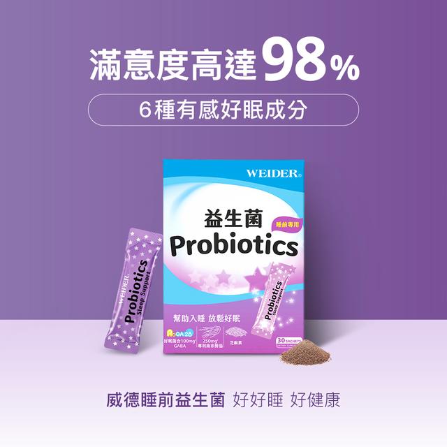 威德 益生菌 睡前專用 30包
