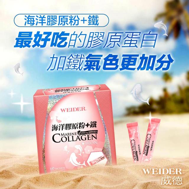 威德 海洋膠原粉+鐵 60包