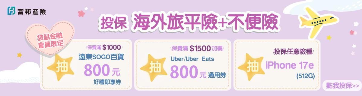 fubon-overseas