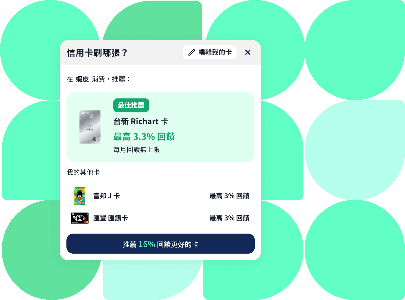 刷哪張擴充功能示意