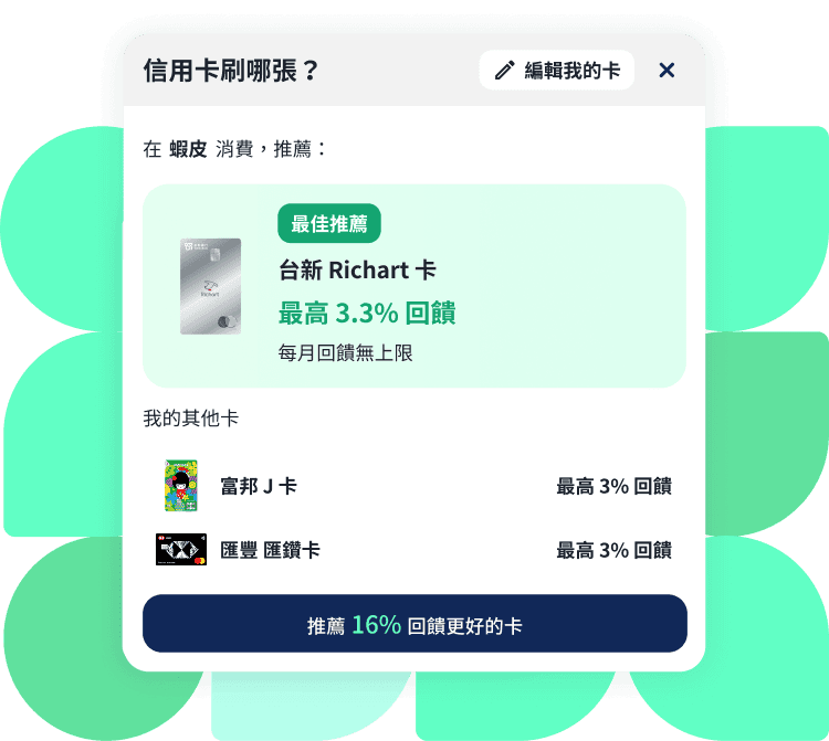 刷哪張擴充功能示意