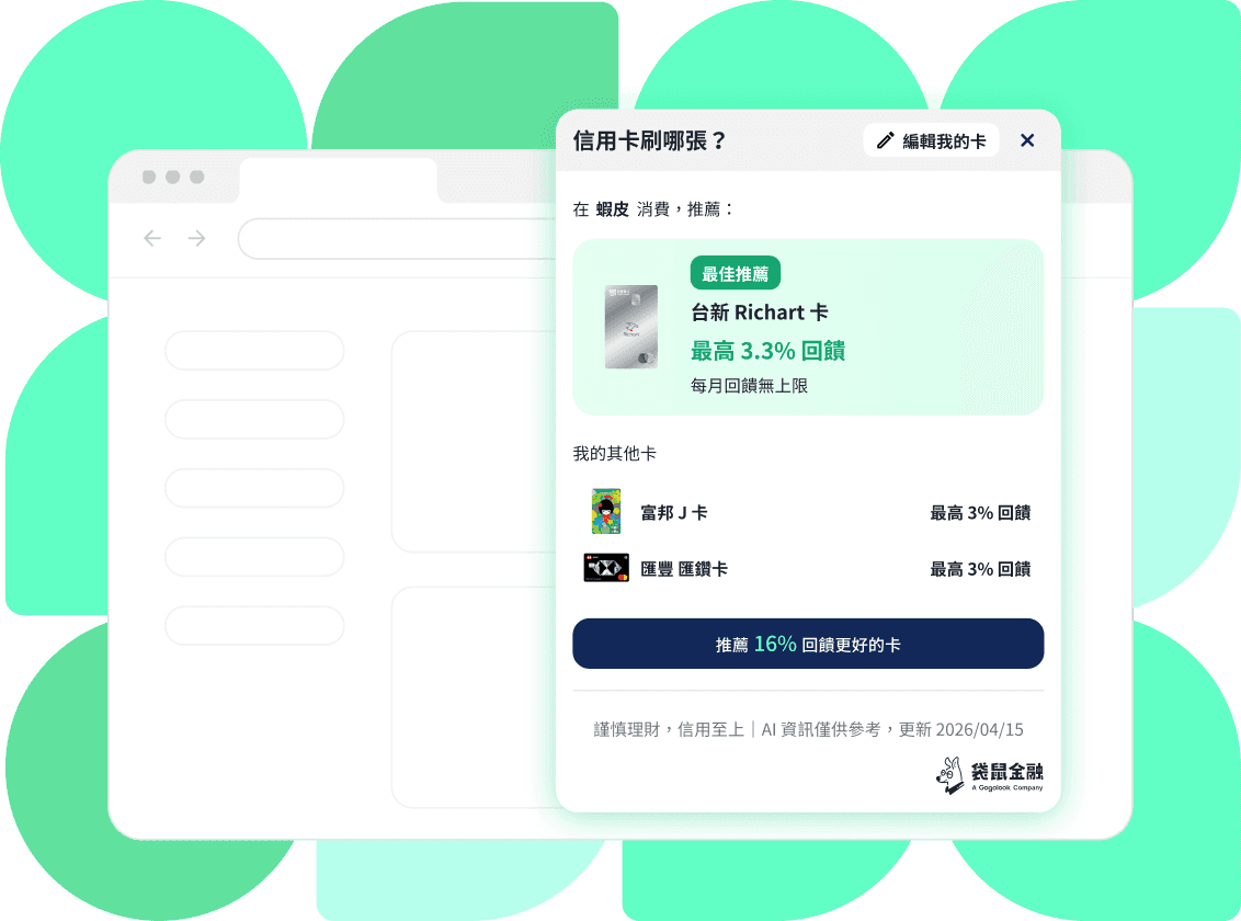 刷哪張 Chrome 擴充功能示意