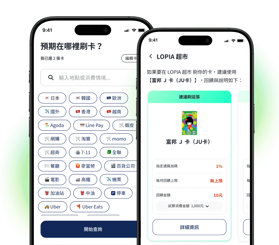 信用卡刷哪張 App 示意