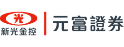 元富證券  海外股票複委託交易