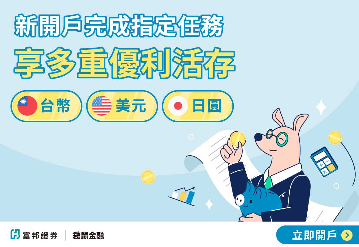 AD_SC_2607_08_富邦證券-常備_1160x800.jpg