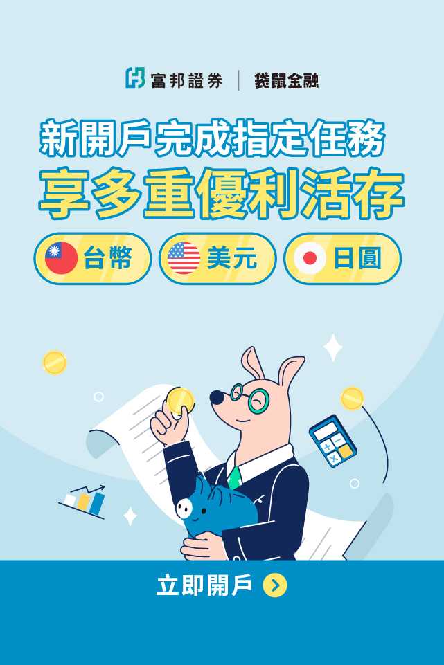 AD_SC_2607_08_富邦證券-常備_640x960.jpg