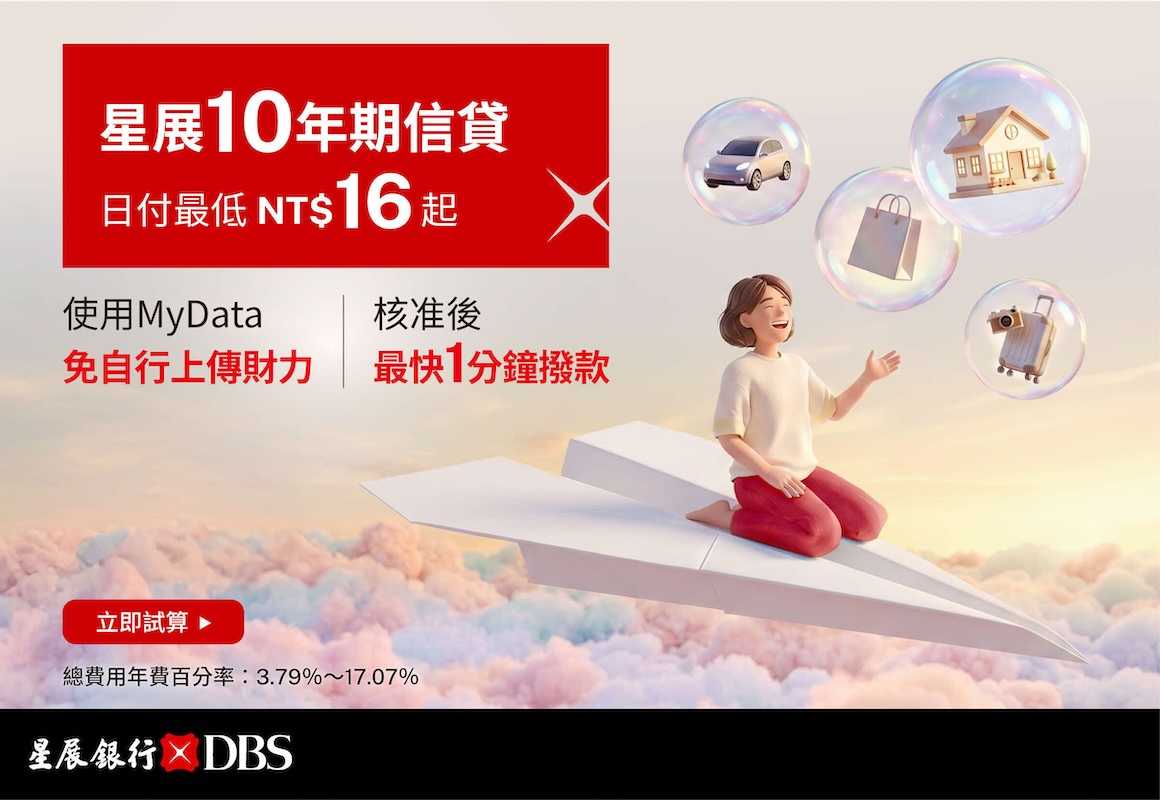 DBS-信貸-banner-202609-1160x800.jpg