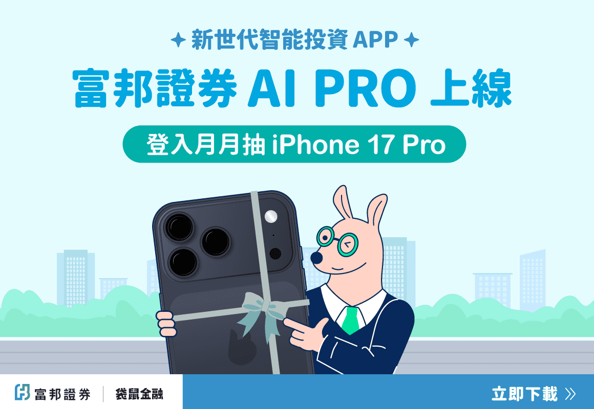AD_SC_2512_24_富邦證券_1160x800.png
