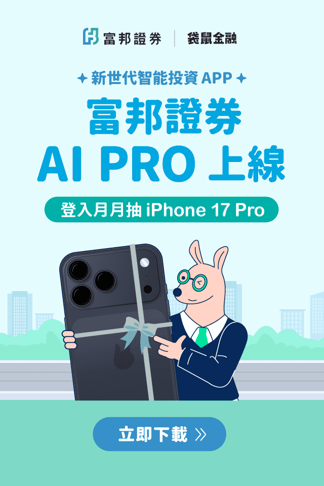 AD_SC_2512_24_富邦證券_640x960.png