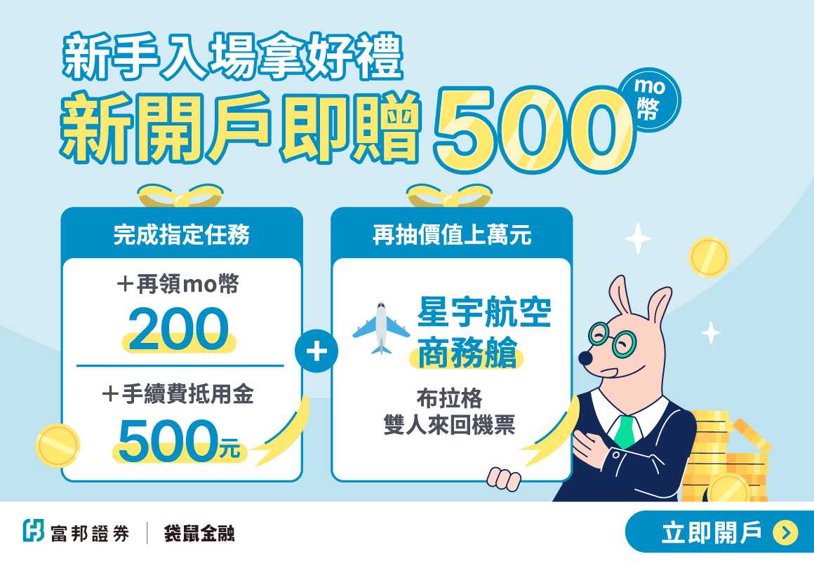 AD_SC_2607_07_富邦證券-活動_1160x800.jpg