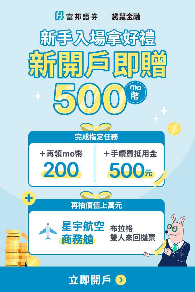AD_SC_2607_07_富邦證券-活動_640x960.jpg