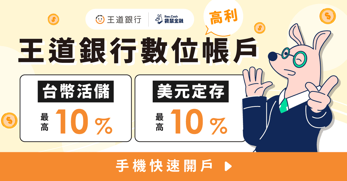 AD_AC_2509_14_王道銀行_1200x628.png