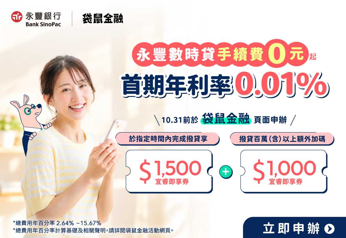 AD_PL_2609_05_永豐信貸_1160x800.jpg