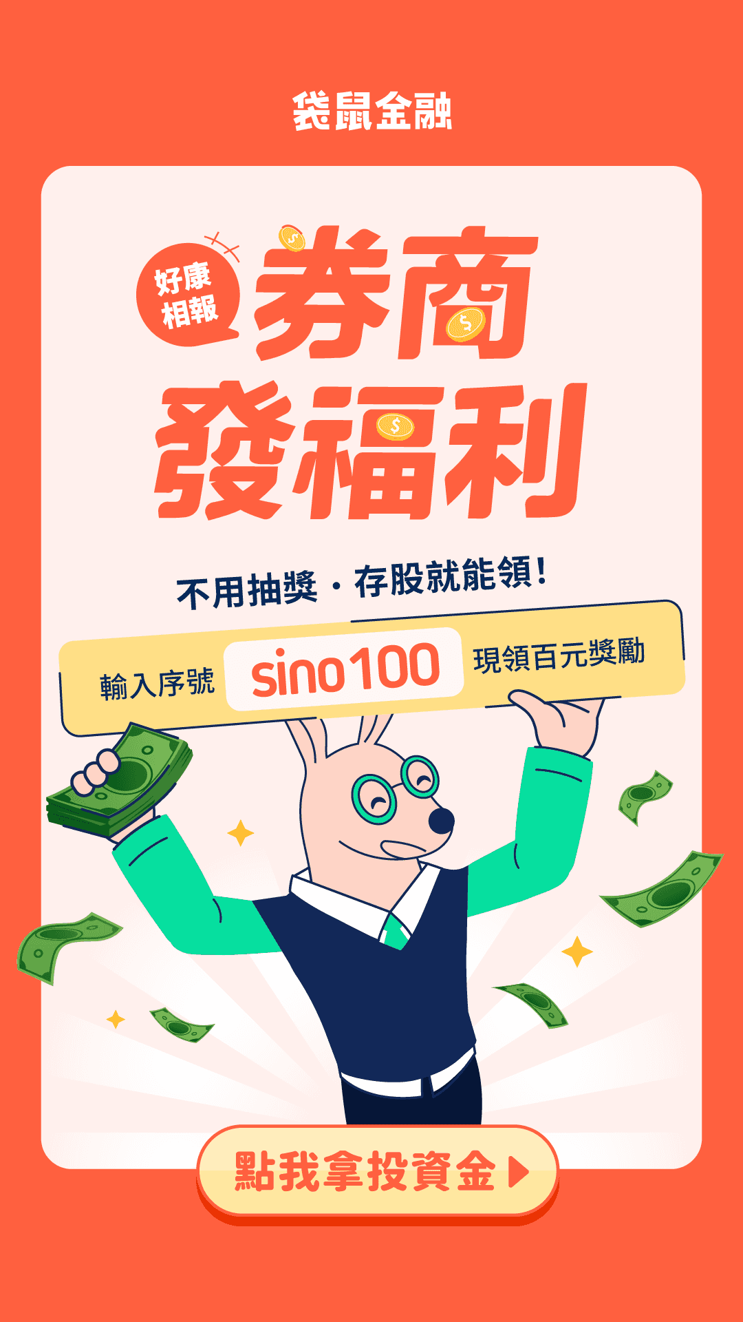 AD_SC_2509_31_永豐金證券1_1080x1920.png