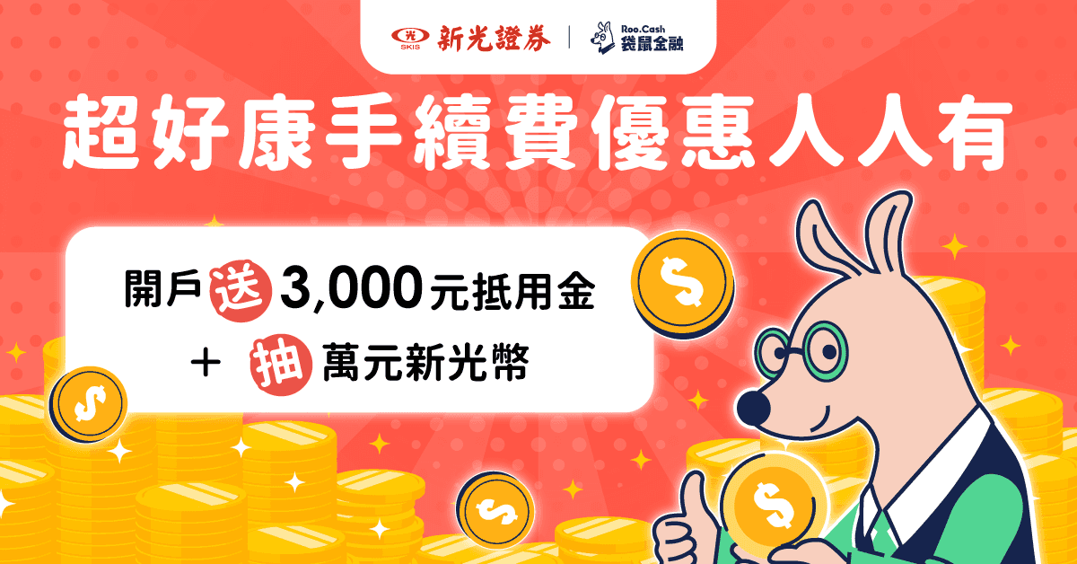 AD_SC_2509_16_新光證券banner_1200x628.png