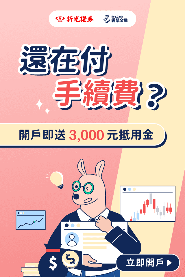 AD_SC_2603_21_新光證券-2_640x960.png
