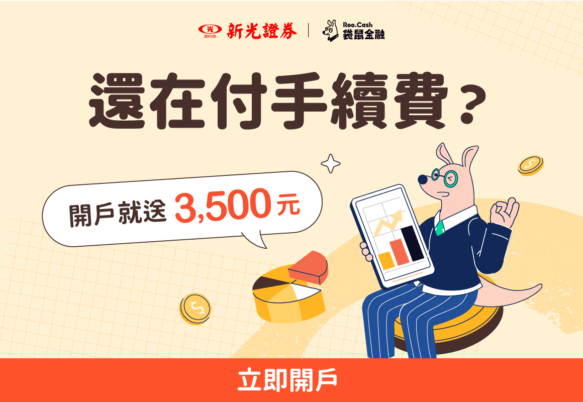 AD_SC_2607_02_新光證券1_1160x800.png