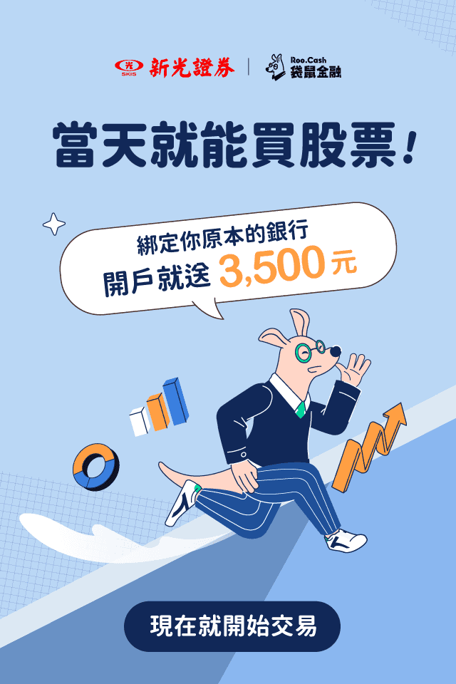 AD_SC_2607_03_新光證券2_640x960.png