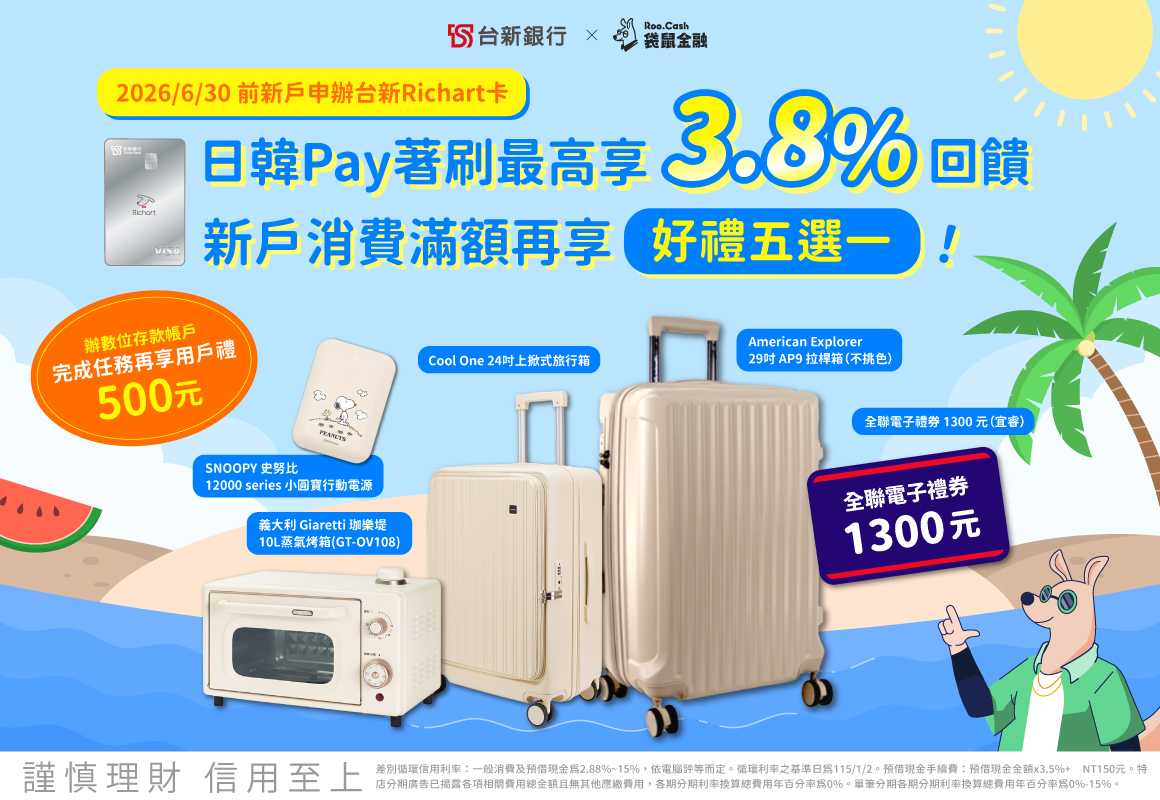 AD_CC_2605_8_台新六月banner_1160x800.jpg