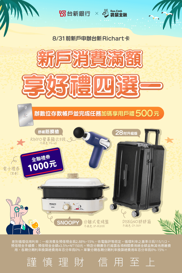 AD_CC_2606_10_台新信用卡7月_640x960.png