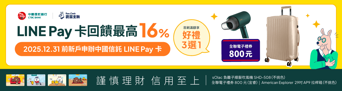 AD_CC_2509_27_中國信託LINEPay卡_1200x320.png