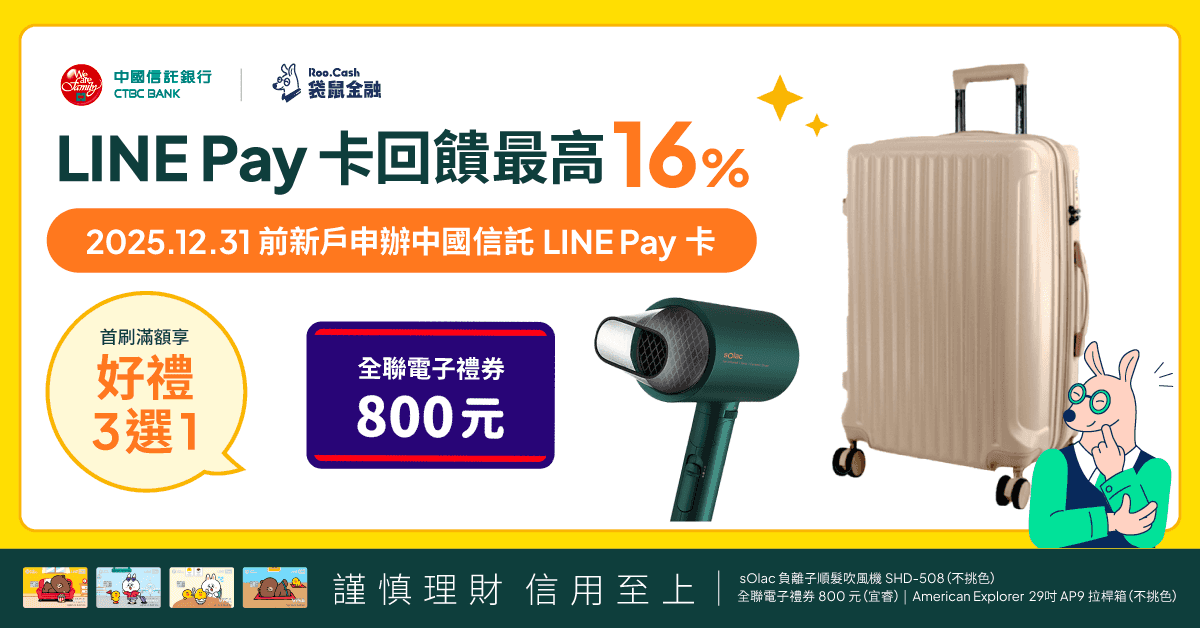 AD_CC_2509_27_中國信託LINEPay卡_1200x628.png