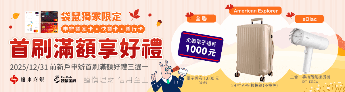 AD_CC_2510_09_遠東樂家卡_1200x320.png