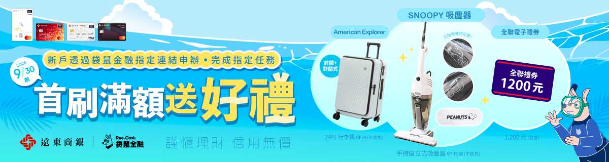 AD_CC_2606_11_遠東信用卡7月_1200x320.jpg