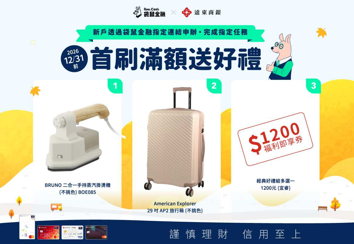AD_CC_2609_09_遠東信用卡_1160x800.jpg