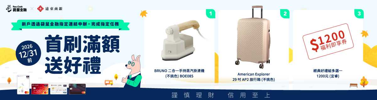 AD_CC_2609_09_遠東信用卡_1200x320.jpg