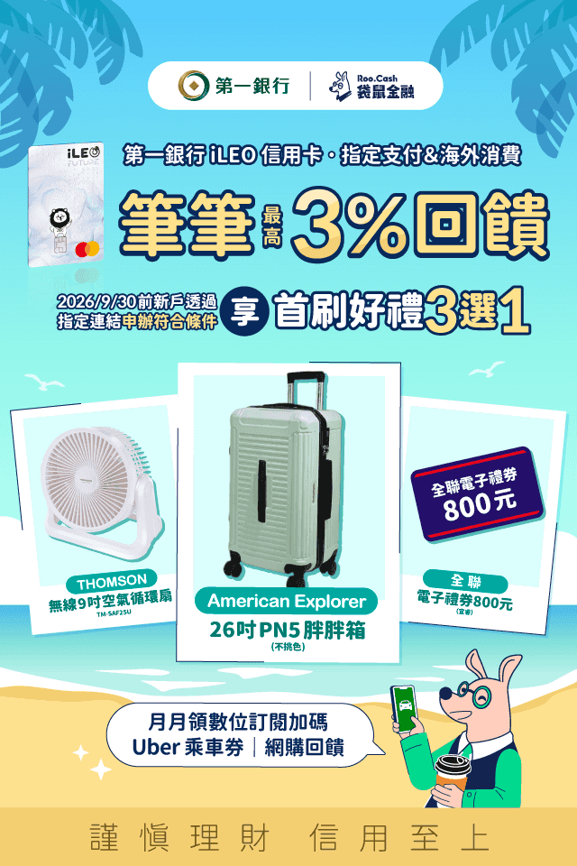 AD_CC_2606_05_第一銀行首刷禮_640x960.png