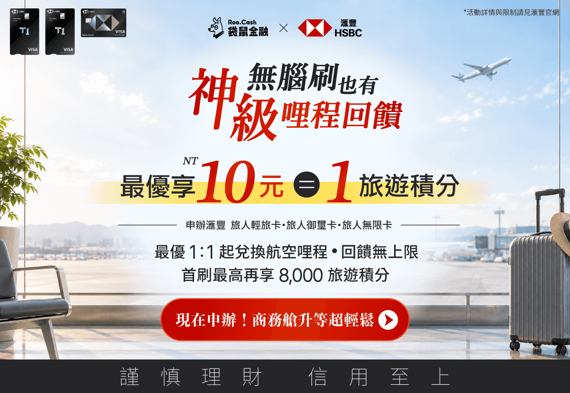 AD_CC_2608_03_HSBC信用卡廣告素材_1160x800.png