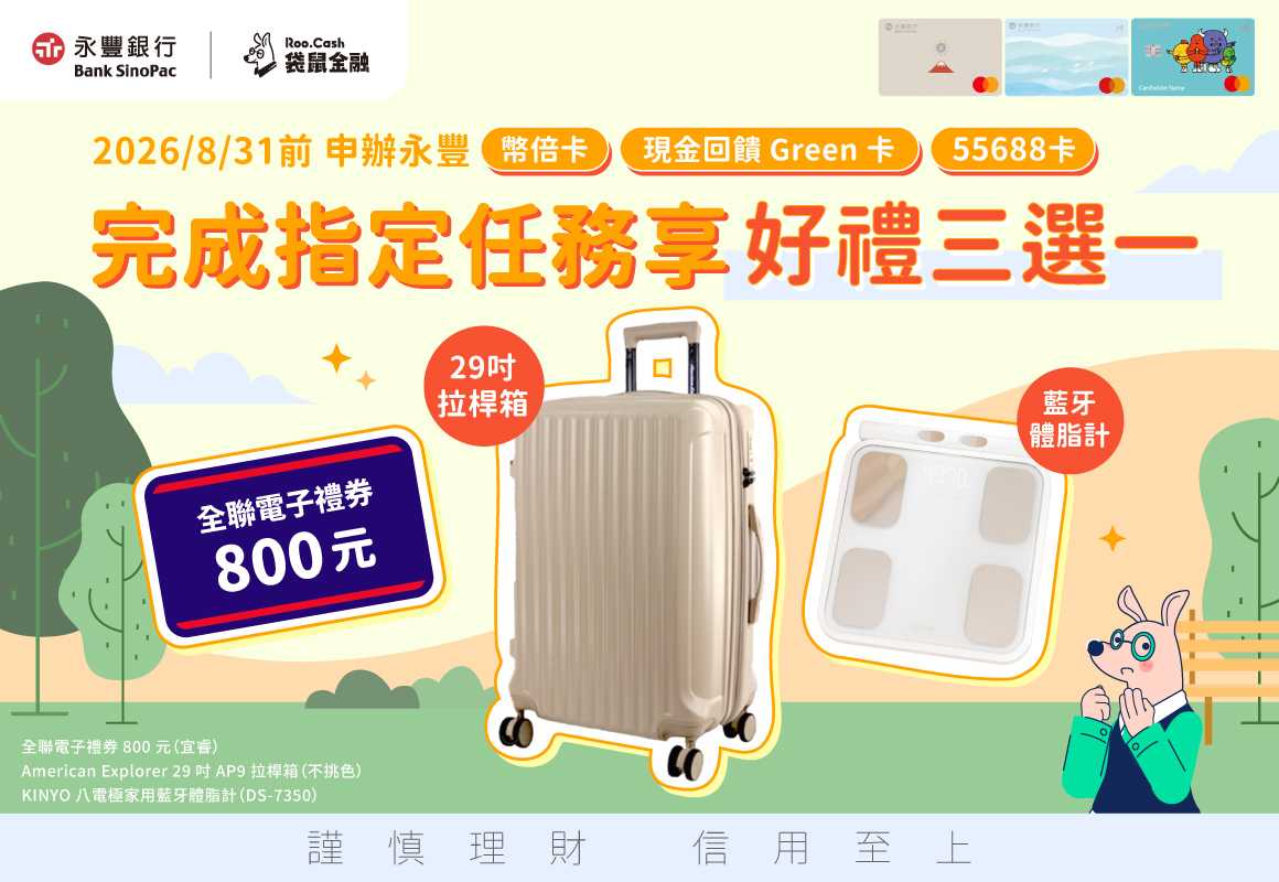 AD_CC_2606_07_永豐銀行首刷禮_1160x800.jpg