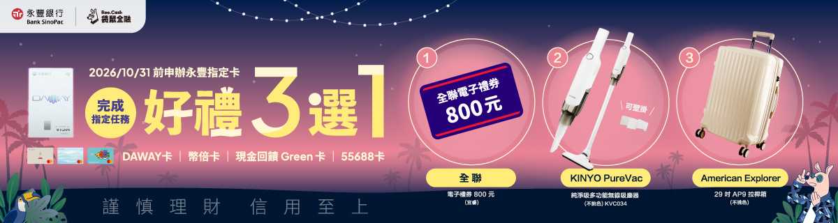 AD_CC_2608_08_永豐信用卡禮物圖_1200x320.jpg