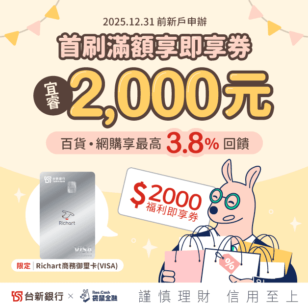 AD_CC_2511_11_台新Richart卡_628x628.png