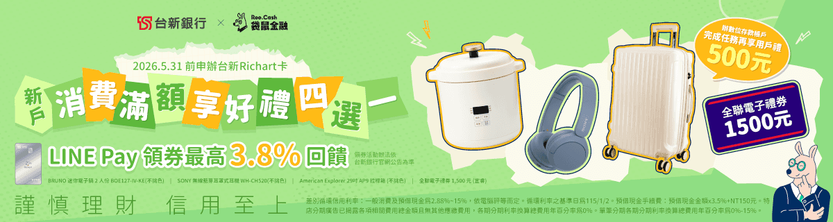 AD_CC_2604_08_台新信用卡_1200x320.png