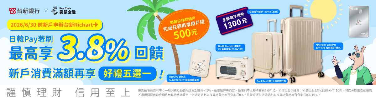 AD_CC_2605_8_台新六月banner_1200x320.jpg