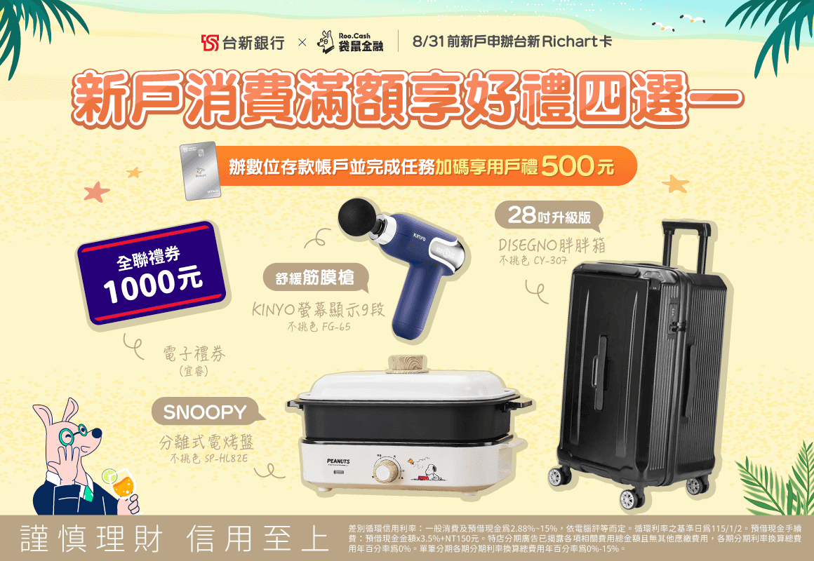 AD_CC_2606_10_台新信用卡7月_1160x800.png