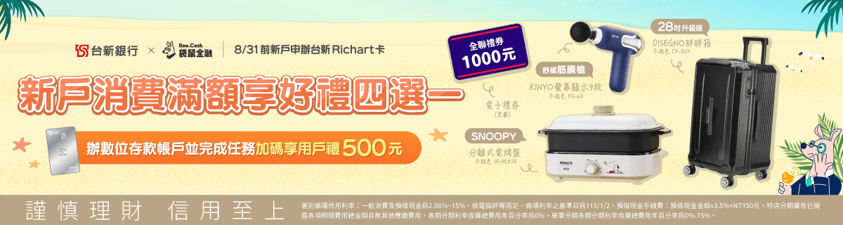AD_CC_2606_10_台新信用卡7月_1200x320.png