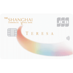 上海商銀 Teresa Card