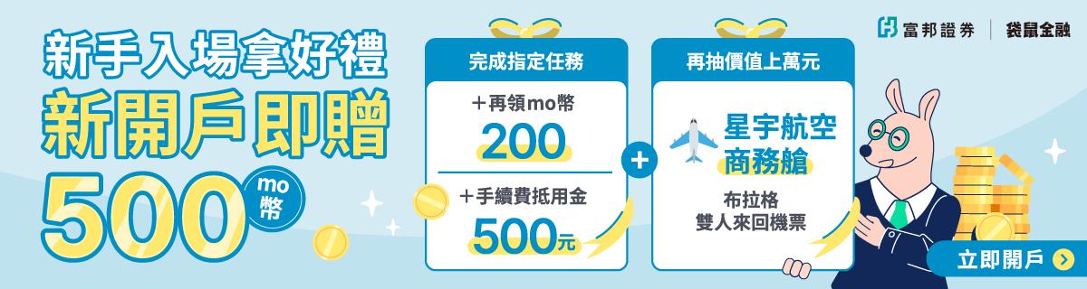 fubon-securities