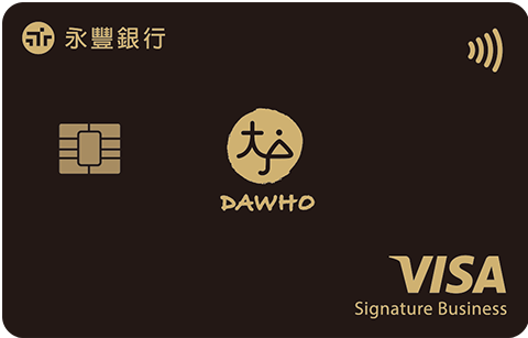 永豐銀行 DAWHO現金回饋卡